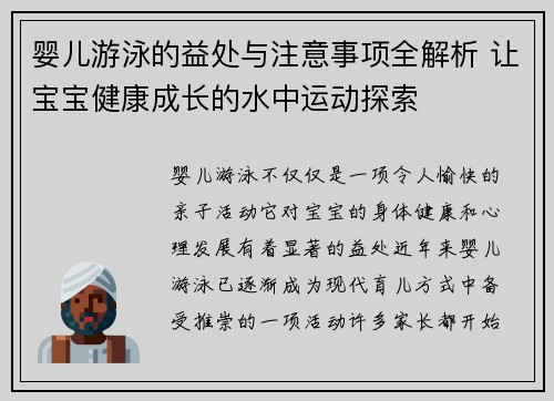 婴儿游泳的益处与注意事项全解析 让宝宝健康成长的水中运动探索